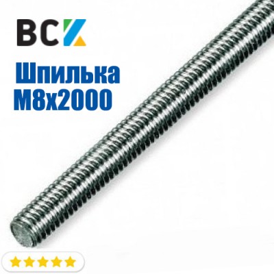 Шпилька M8x2000 мм резьбовая оцинкована для установки і монтажу кронштейнів для кондиціонерів і спліт-систем Шпилька M8x2000 мм резьбовая оцинкована для установки і монтажу кронштейнів для кондиціонерів і спліт-систем
